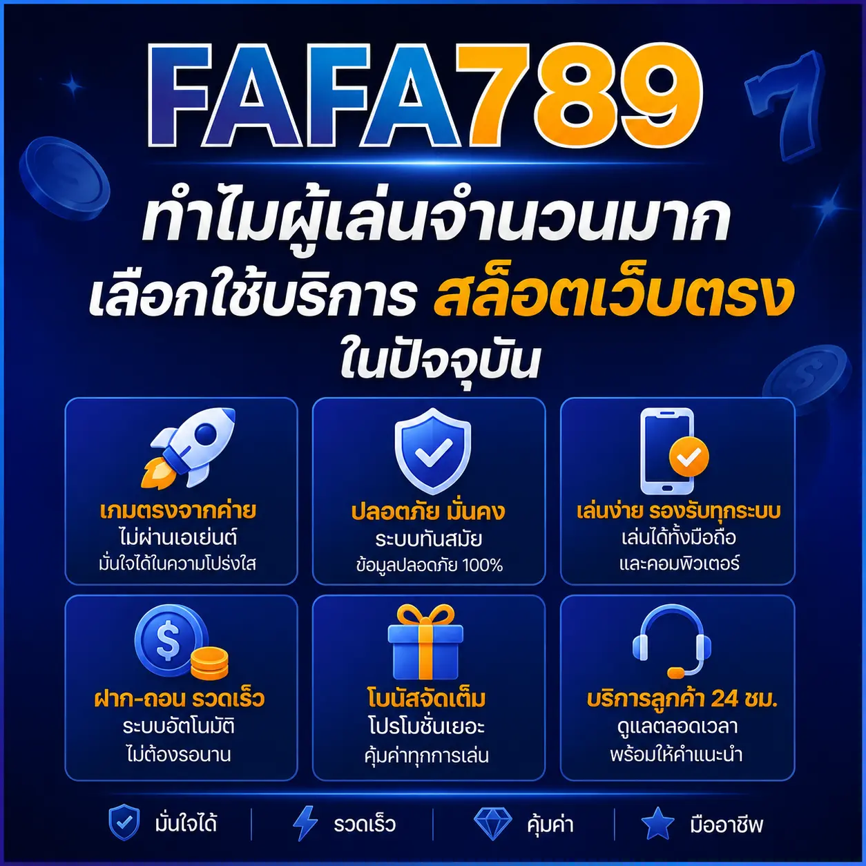 ทำไมผู้เล่นจำนวนมากเลือกใช้บริการ สล็อตเว็บตรง ในปัจจุบัน